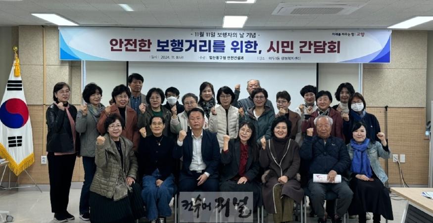 (구와동)4.고양시 일산동구, 안전한 도로환경 위한 주민간담회.jpg