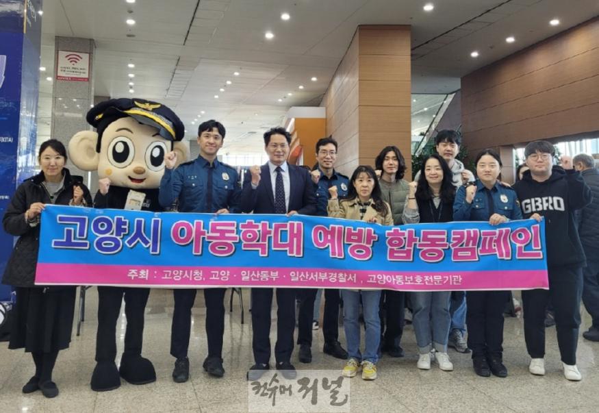 9. 고양시, 아동학대 예방의 날 기념 ‘아동학대 예방 캠페인’ 실시.jpg