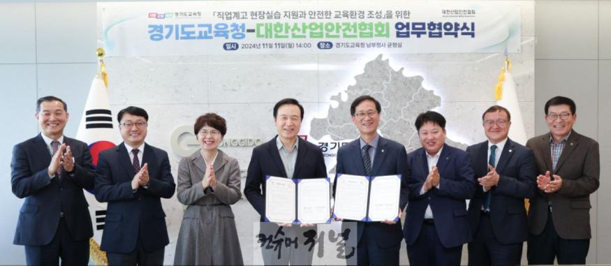 241111_임태희_교육감__“대한산업안전협회와_협력__안전한_학생_진로직업_현장실습에_큰_힘_될_것”(사진1).jpg