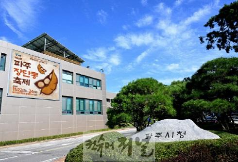1. 파주시, 「성매매피해자 자활지원 조례」개정_파주시청 전경.jpg