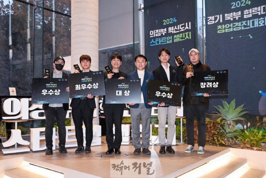 1.기업경제과(의정부시, ‘2024 의정부 혁신도시 스타트업 챌린지’ 본선 개최)1.JPG