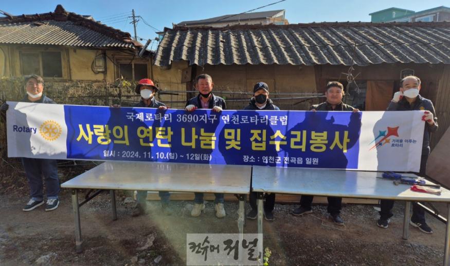 연천로타리클럽 저소득 취약계층 사랑의 집수리 실시.jpg
