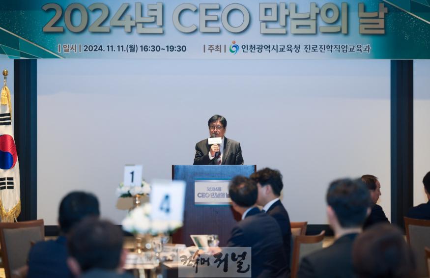 1. 도성훈 인천광역시교육감, 2024 CEO 만남의 날 행사 참석.jpg