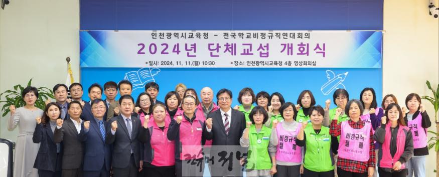 3. 인천광역시교육청, 전국학교비정규직연대회의와 단체교섭 시작.jpg