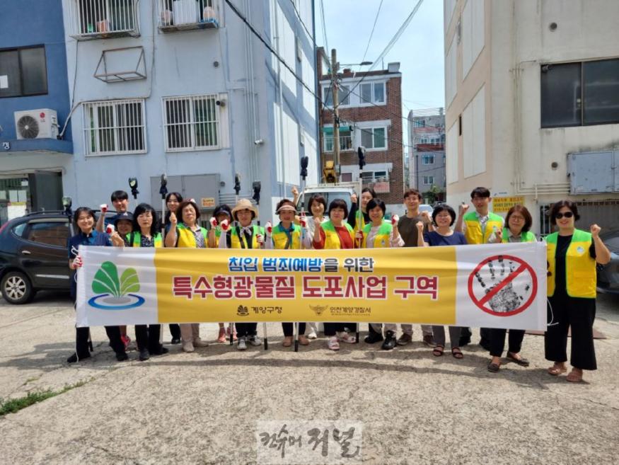 계양구, 여성친화도시 조성 공모사업으로_작전1동 빌라밀집 지역 ‘친환경 특수형광물질’ 도포사업 추진(2024년 7월).jpg