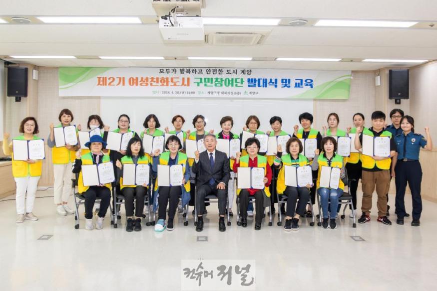 계양구, 여성친화도시 '제2기 구민참여단' 발대식 개최(2024년 4월).jpg