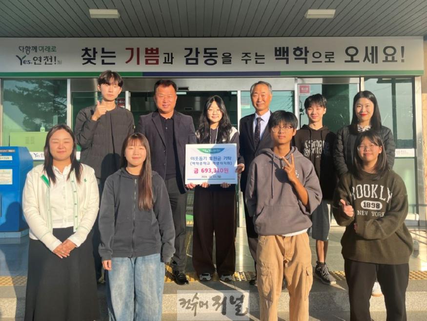 백학중학교 학생자치회, 학교텃밭활동 프로그램 수익금 기탁.jpg