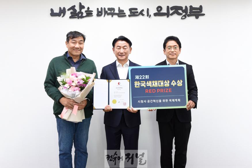 3.회계과(의정부시, 한국색채대상 레드(혁신) 수상).jpg