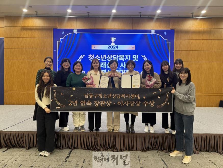 (3) 남동구 청소년상담복지센터, 2년 연속 ‘여성가족부장관상’ 수상.jpg