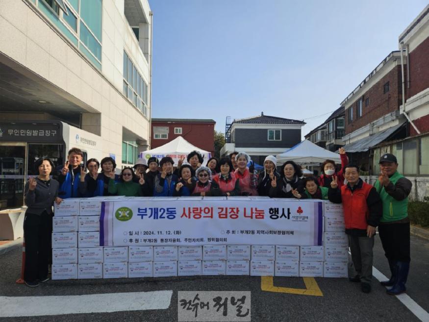 4. 부개2동 지역사회보장협의체, 자생단체연합‘사랑의 김장김치 나눔’행사 진행.jpg