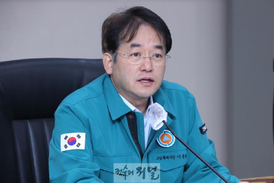2. 이동환 고양시장“수능시험 안정적 시행 종합지원” (1).jpg