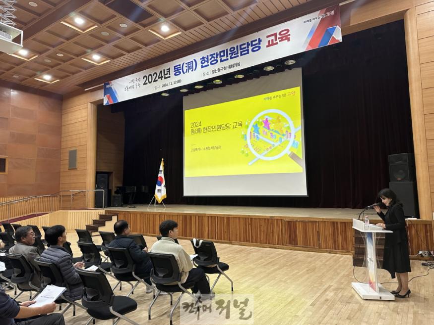 1. 고양시, “시민 생활민원 해결, 우리가 앞장선다!”현장민원담당 교육 (1).jpg