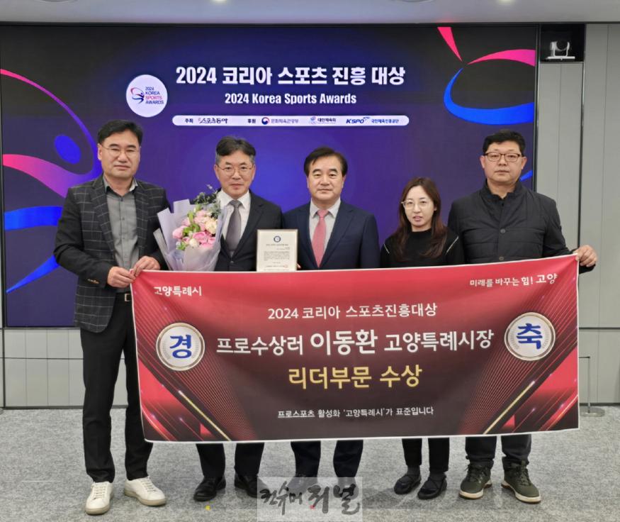 3. 이동환 고양특례시장, ‘스포츠 진흥대상’ 리더 부문 수상.jpg