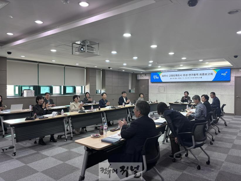 1. 파주시, 고령친화도시 조성 연구용역 마무리 단계.jpeg