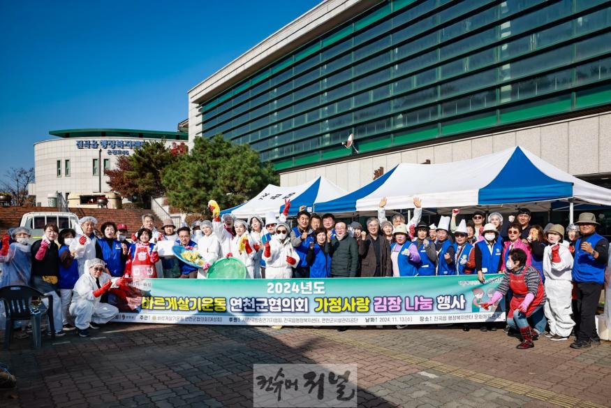 바르게살기운동 연천군협의회, 가정사랑 김장 나눔 진행.jpg