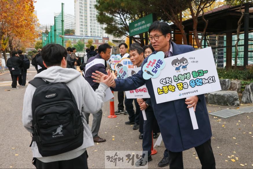 1. [포토] 도성훈 인천광역시교육감, 2025학년도 대학수학능력시험장 찾아 수험생 격려(1).jpg