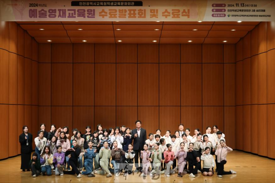 2. 도성훈 인천광역시교육감, 2024 예술영재교육원 수료식 참석.jpg