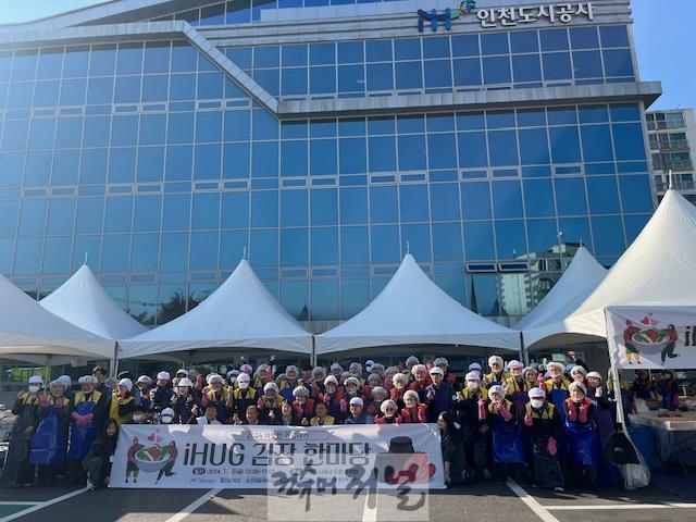 (12-2) 만수6동, 인천도시공사와 함께 ‘2024 iHUG 김장한마당’ 추진.jpg