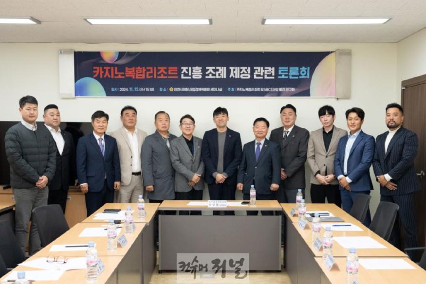 241113_카지노복합리조트_진흥_조례_제정_관련_토론회153820505.jpg