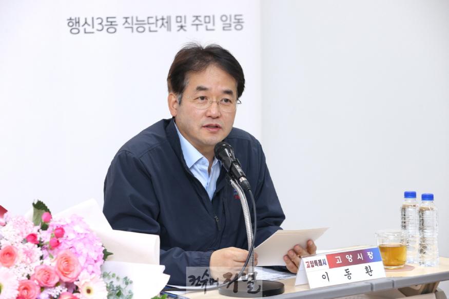 1. 지난 12일 행신3동 주민과의 소통간담회 (1).jpg