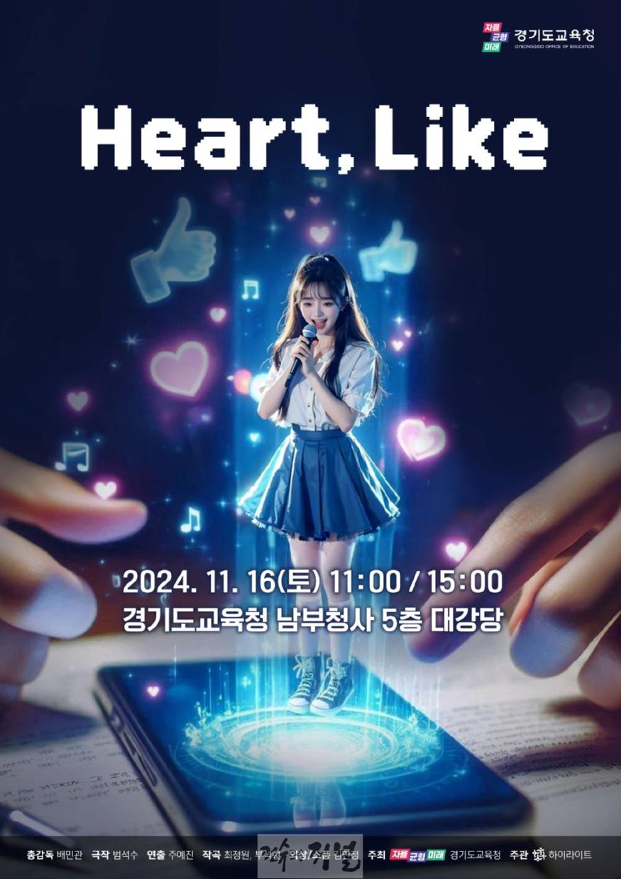 241115_창작뮤지컬로_만나는_디지털_시민교육_나를_지키고_친구를_보호하는_디지털시민_되기(참고자료)공연포스터.jpg