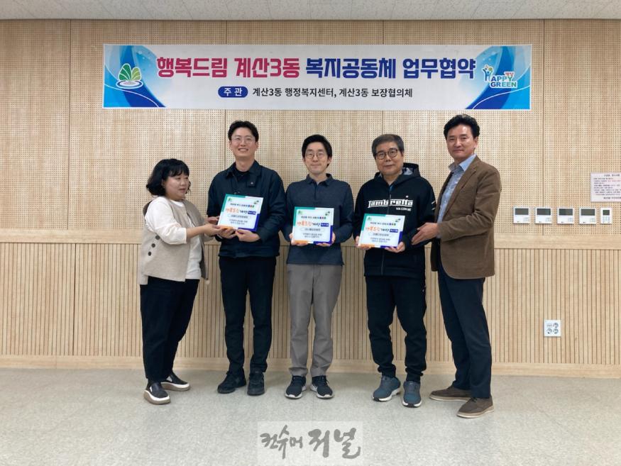 1115 계산3동, ‘행복드림 복지공동체’ 업무협약 체결 (2).jpg
