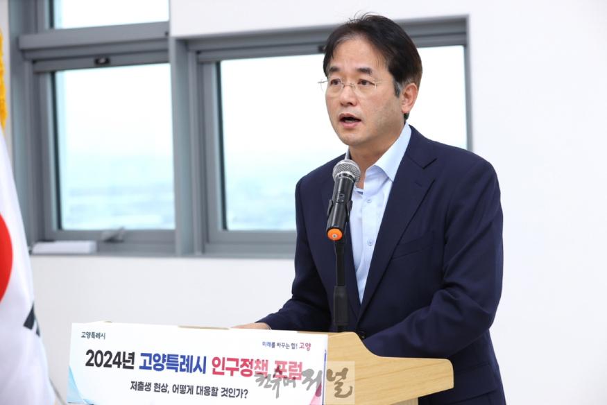 1. 고양시, 2024년 인구정책 포럼 개최 (1).JPG