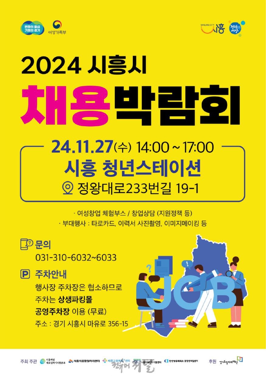 보도자료1 2024 시흥시 채용박람회 포스터.jpg