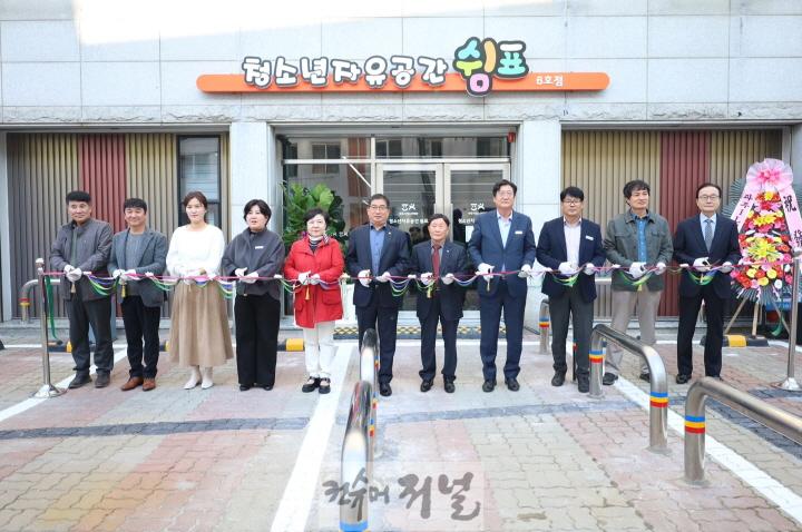 3. 파주시 청소년자유공간 ‘쉼표’ 6호점 개소.jpg