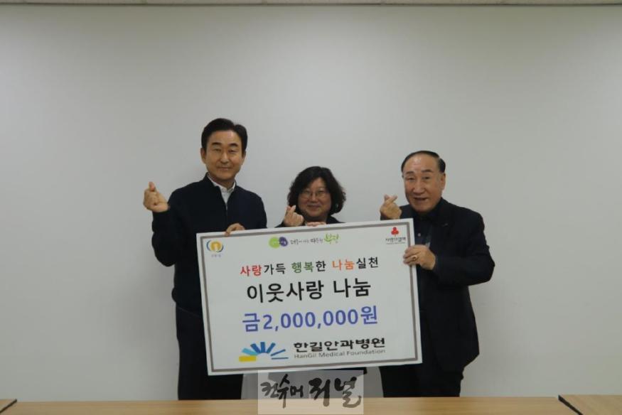 4. 한길안과병원, 부평1동에 성금 200만원 기탁.jpg