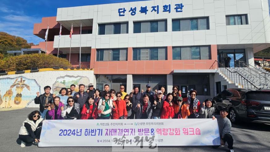 1118 작전2동 주민자치회, 하반기 역량 강화 워크숍 및 단성면 자매결연지 방문.jpg