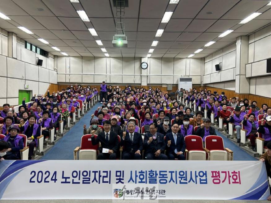 1118 계양구노인복지관, 2024년 노인일자리 및 사회활동 지원사업 평가회 개최.jpg