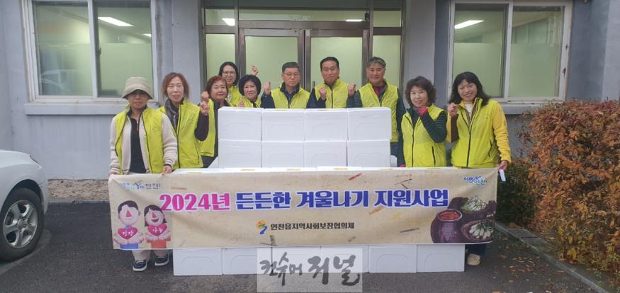 연천읍 지역사회보장협의체, 김장 김치 나눔 행사.jpeg