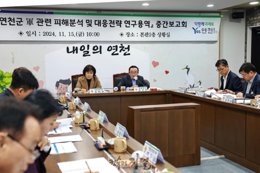 연천군  軍 관련 피해분석 및 대응전략 연구용역 중간보고회 개최.jpg
