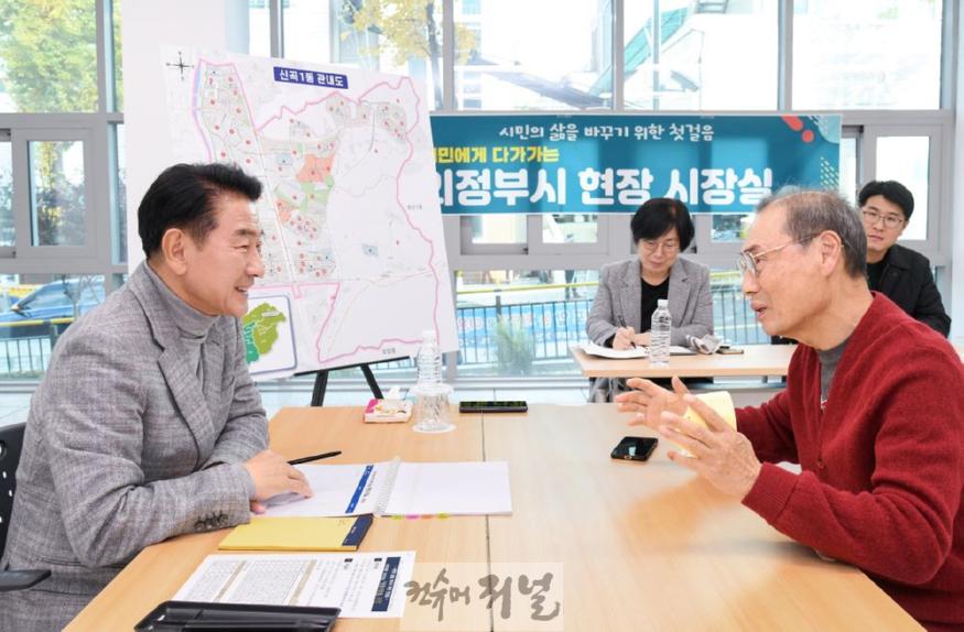 1.시민소통담당관(김동근 시장, 신곡1동주민센터에 현장시장실 열고 시민들과 소통)1.JPG