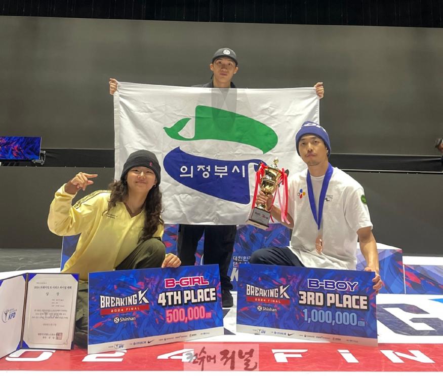 3.문화예술과(의정부시 대표 비보이단, 브레이킹 국가대표 배출).jpg