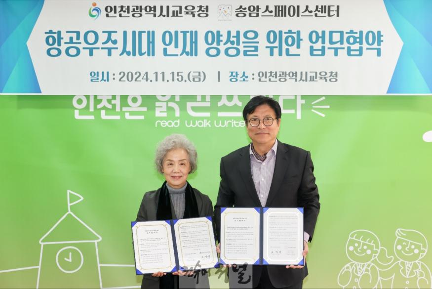 2. 인천광역시교육청,&nbsp;항공우주 인재 양성을 위한 업무협약.jpg