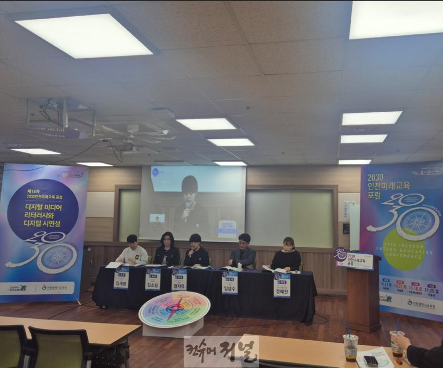 4. 인천광역시교육청, 디지털 시민성 함양 위한 미래교육포럼 개최.jpg