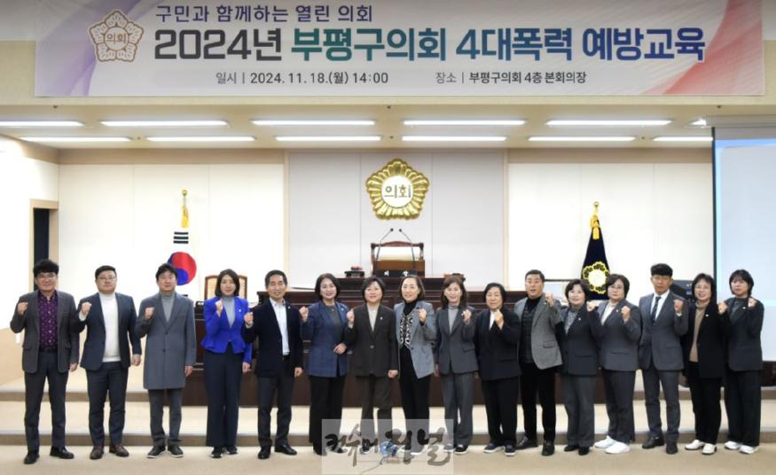 (보도자료) 부평구의회, 4대폭력 예방교육 실시.jpg