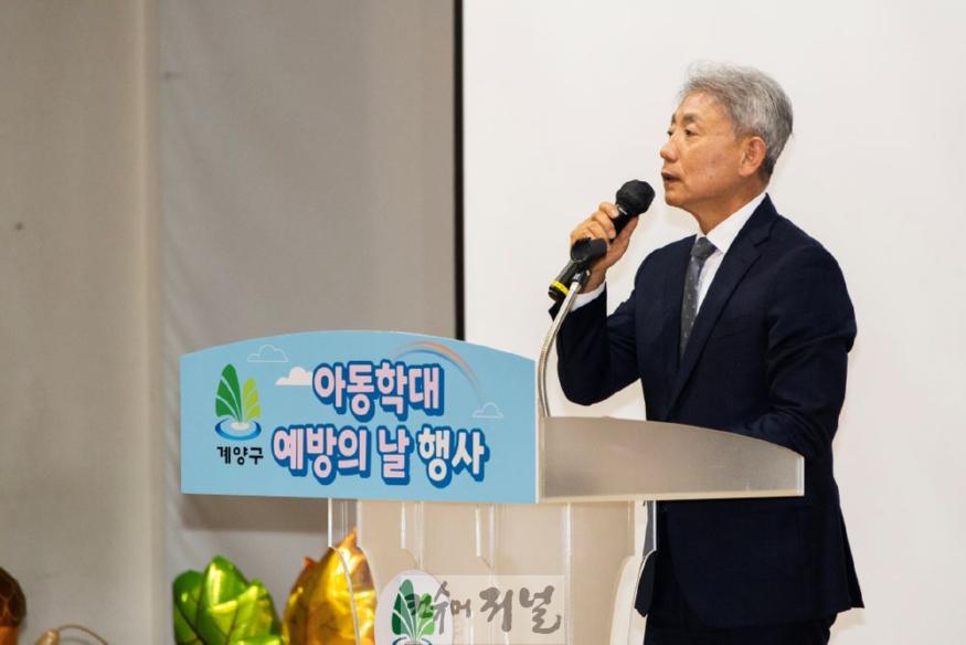 계양구 '아동학대 예방의 날' 기념행사(2024년 11월 18일).jpg