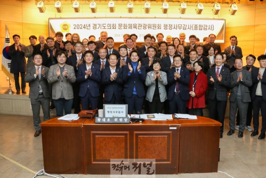 241119 문화체육관광위원회, 2024년도 행정사무감사 성공적 마무리.jpg
