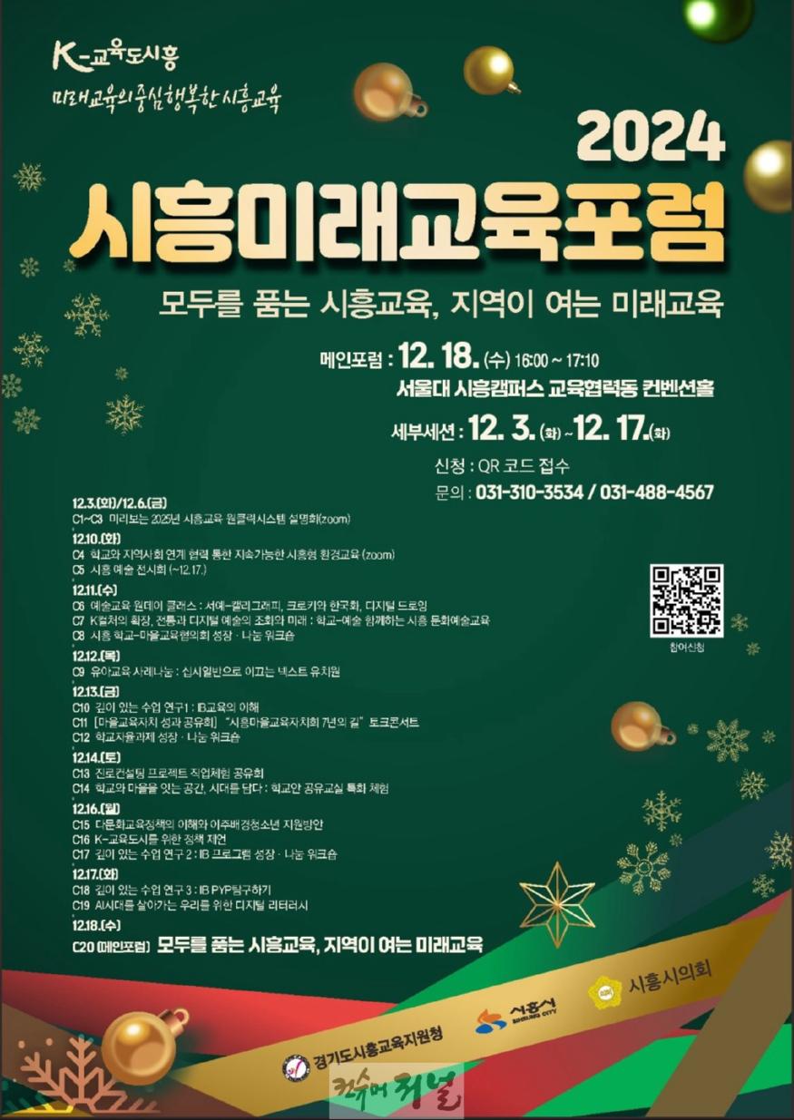보도자료1 2024 시흥미래교육포럼 포스터.jpg