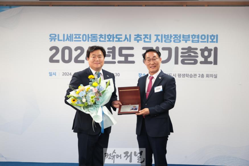 보도자료2-1 유니세프 아동친화도시 추진 지방정부협의회 2024년도 정기총회.jpg