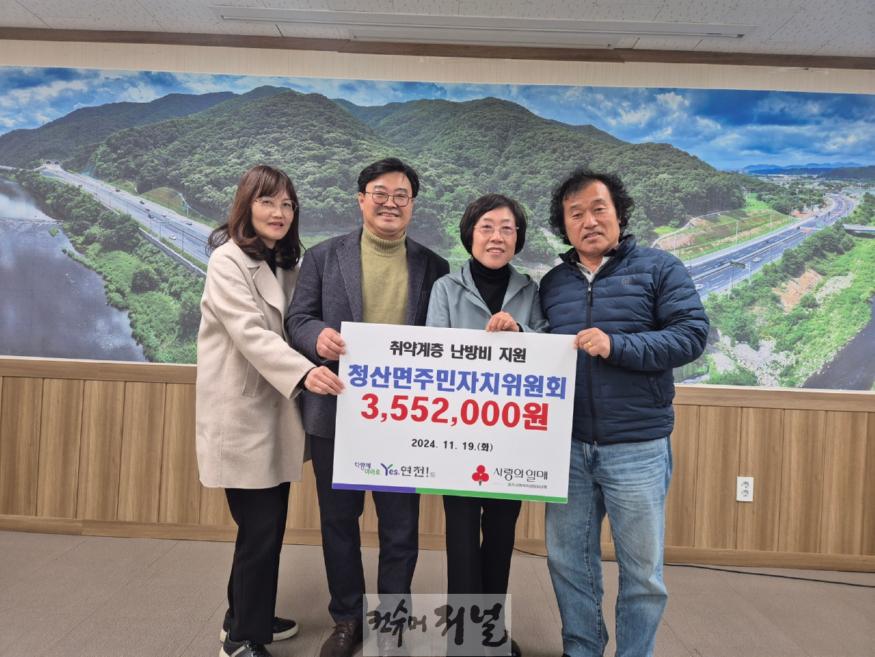 연천군 청산면 주민자치위원회, 바자회 수익금 기탁.jpeg