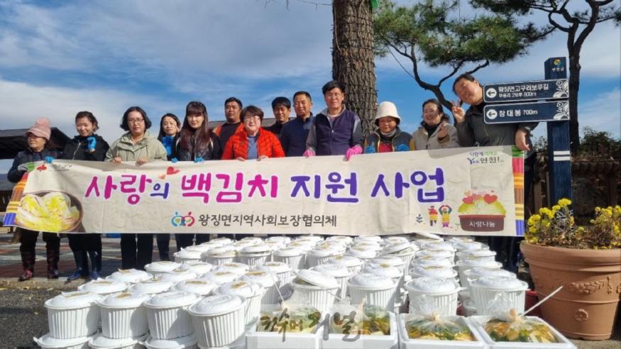 왕징면지역사회보장협의체, 사랑의 백김치 나눔 행사.jpg