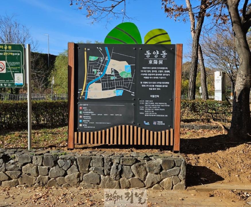 1120 계양3동 주민자치회, ‘마을안내표지판’ 설치 사업 완료.jpg