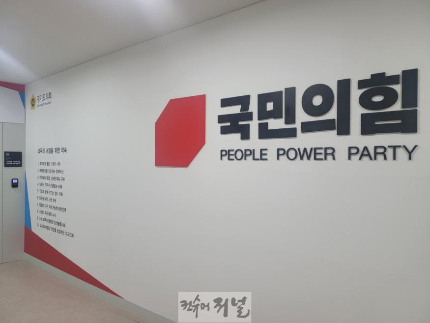 경기도의회 국민의힘2.jpg