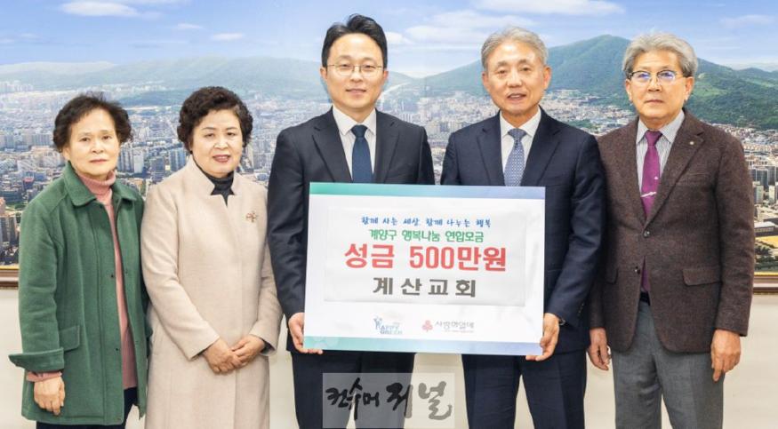 1121 계산교회, 계양구에 이웃 돕기 성금 500만 원 기탁 (1).jpg