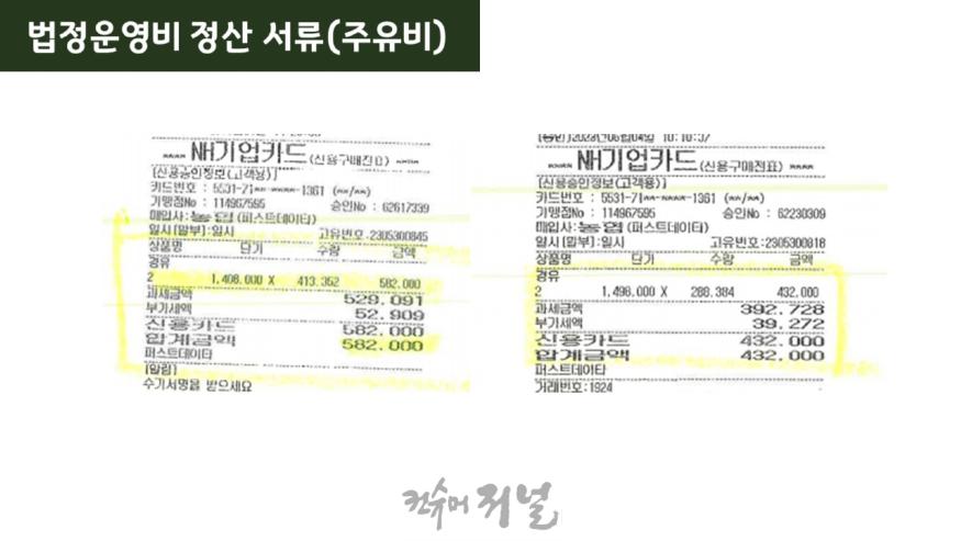 [사진] 강웅철 의원_주유비 증빙자료.jpeg