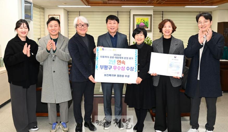 2. 부평구, 2024년 아동학대 공공 대응체계 운영평가 2년 연속 보건복지부 장관 우수상 수상.JPG